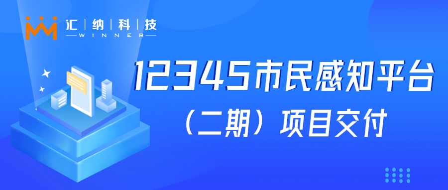 ˹ʿƼ12345֪ƽ̨衱ĿֳɽģӦؼЧ